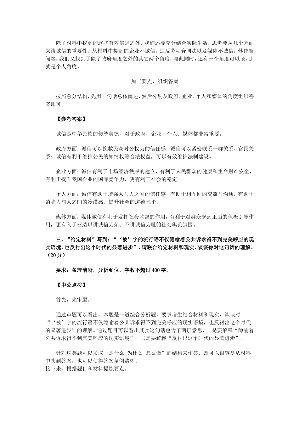 公务员考试申论模拟试题参考答案及解析_第3页