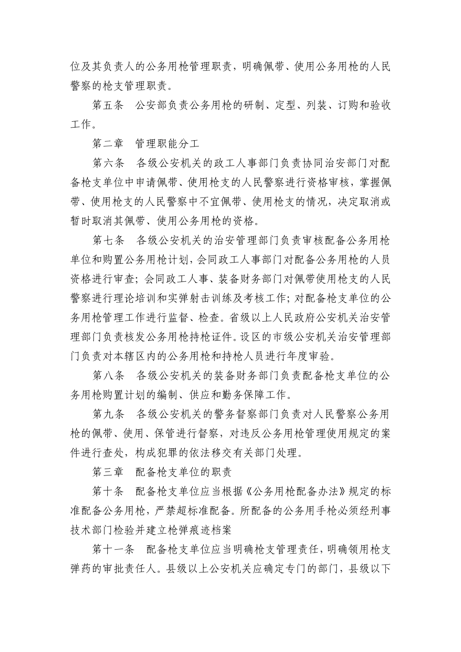 公务用枪使用管理规定_第2页