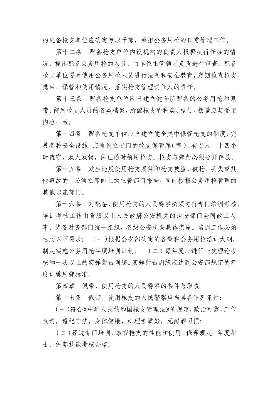 公务用枪使用管理规定_第3页