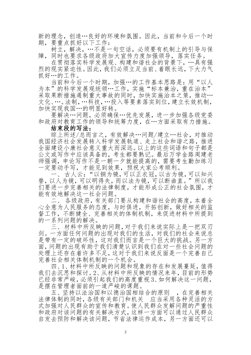 公务员申论答题技巧_第2页
