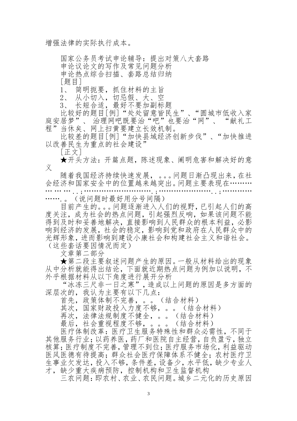 公务员申论答题技巧_第3页