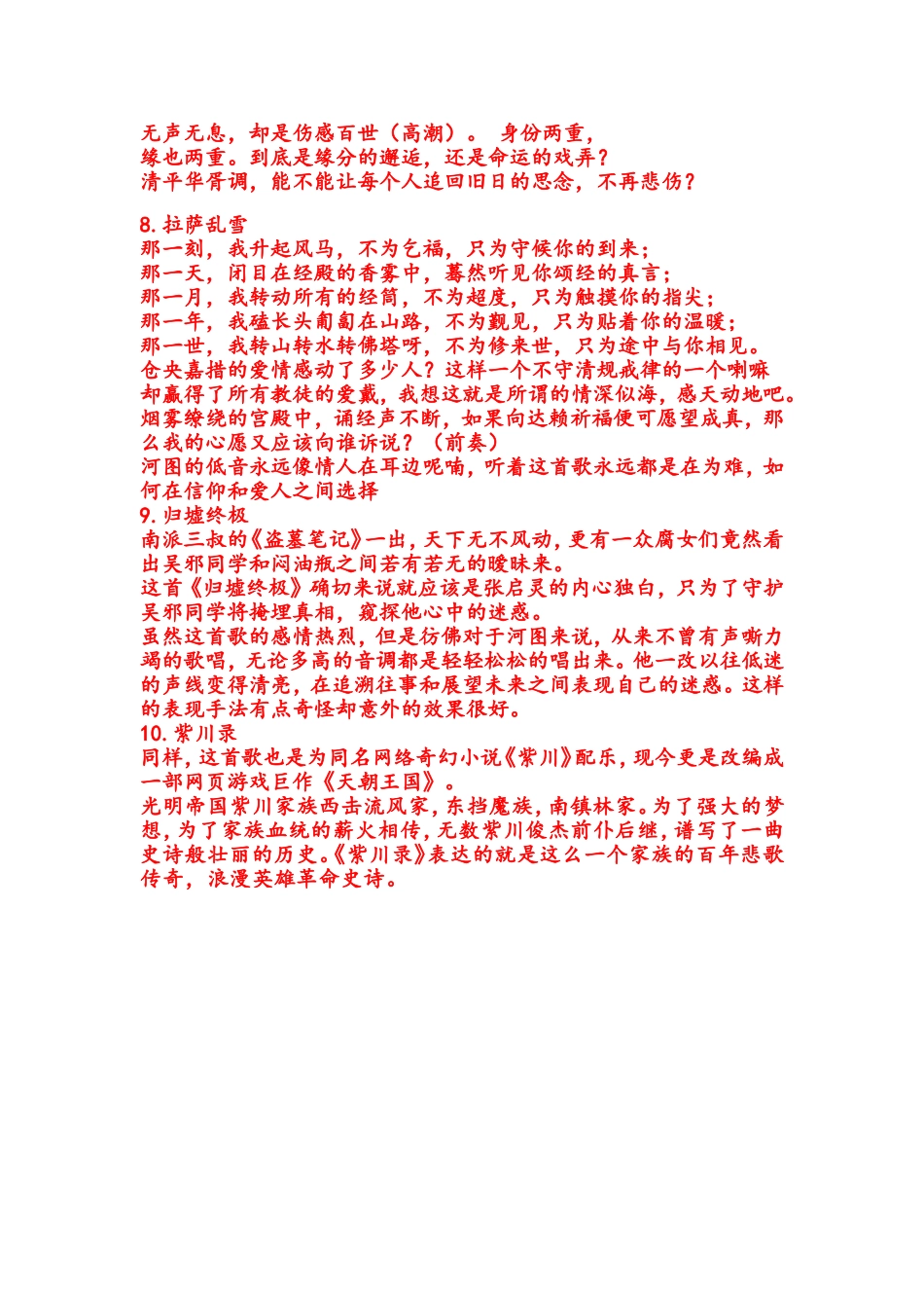 公子倾城广播稿_第3页