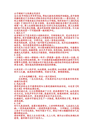 公子倾城广播稿