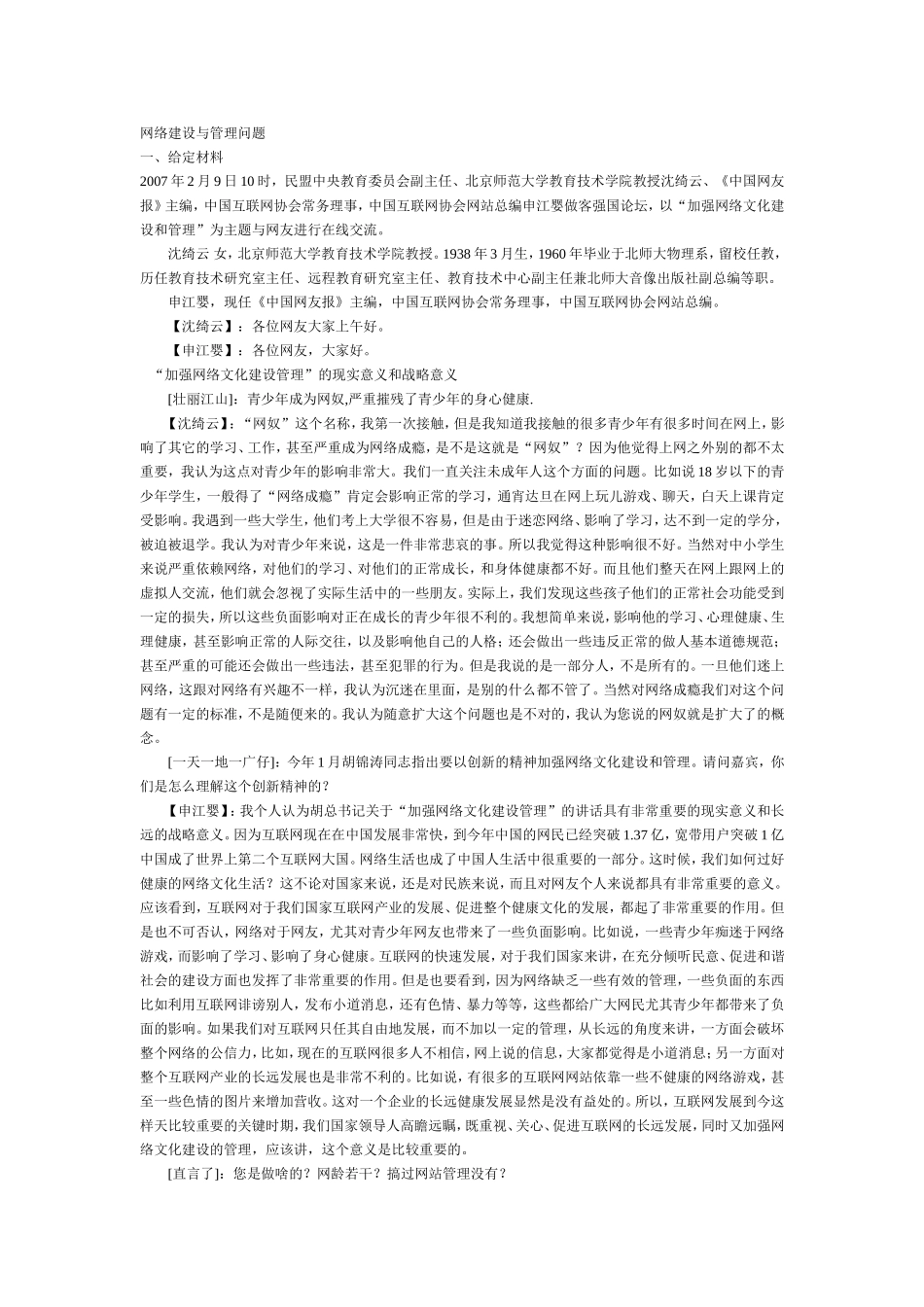 公务员考试申论模拟真题(三)及其作答_第1页