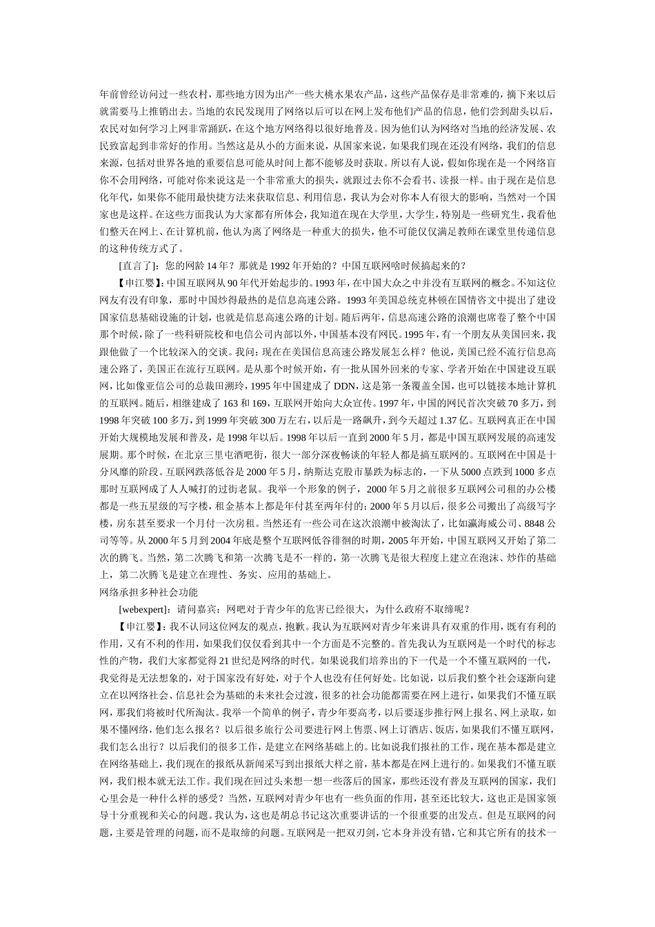 公务员考试申论模拟真题(三)及其作答_第3页