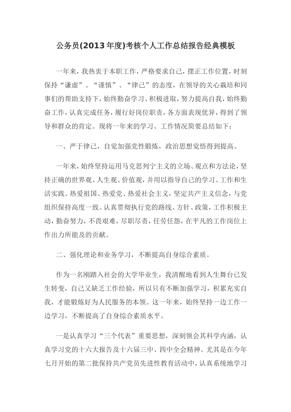 公务员(2013)年度考核工作总结(模板)_第1页