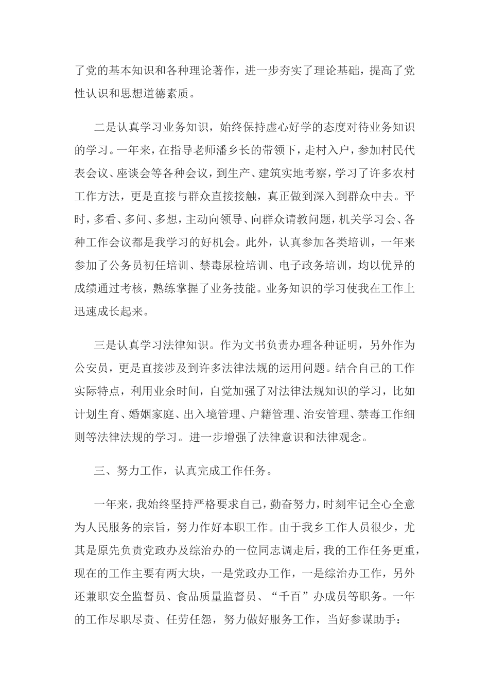 公务员(2013)年度考核工作总结(模板)_第2页