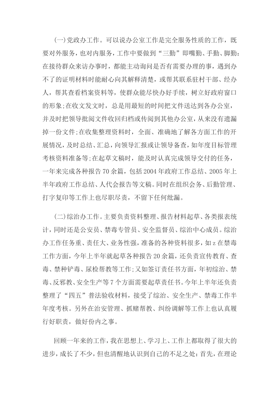 公务员(2013)年度考核工作总结(模板)_第3页