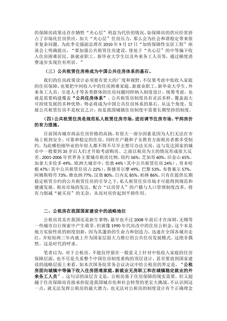 公租房的战略意义与发展路径_第2页