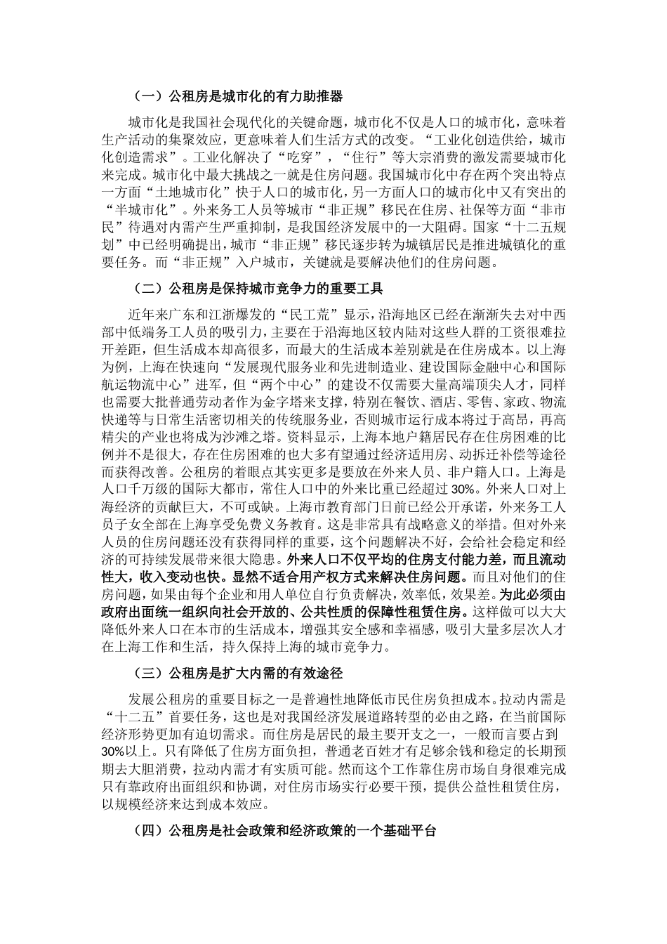 公租房的战略意义与发展路径_第3页