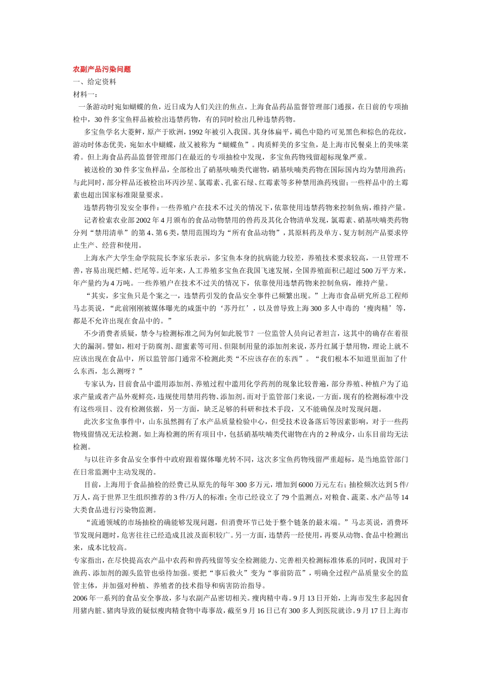 公务员考试申论模拟真题(一)及其作答_第1页