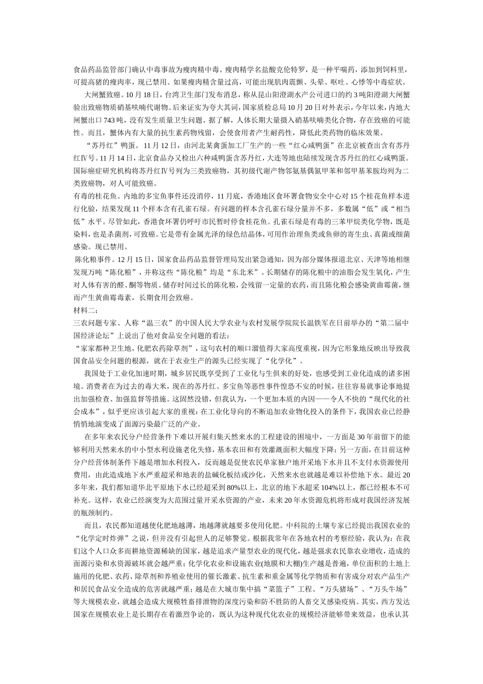 公务员考试申论模拟真题(一)及其作答_第2页