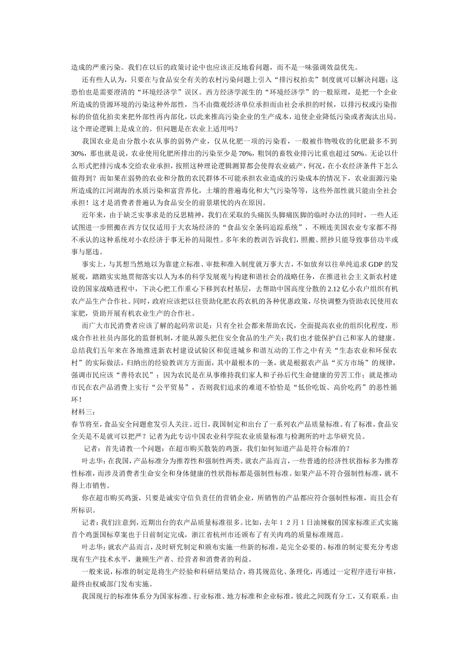 公务员考试申论模拟真题(一)及其作答_第3页