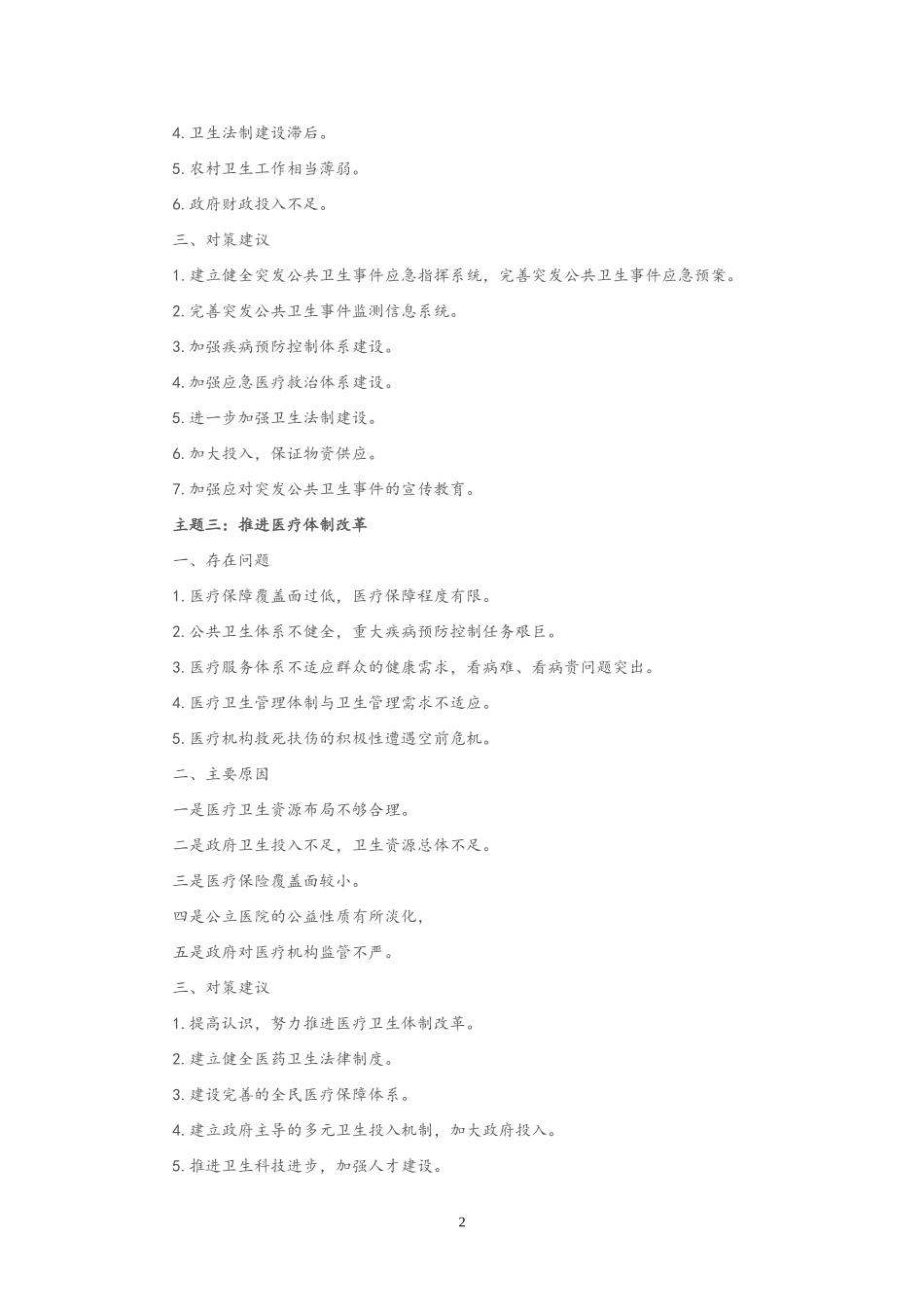 公务员申论各种问题对策方法建议_第2页