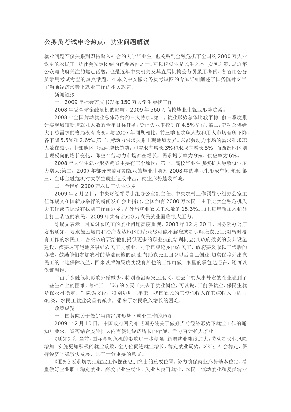 公务员考试申论热点_第1页