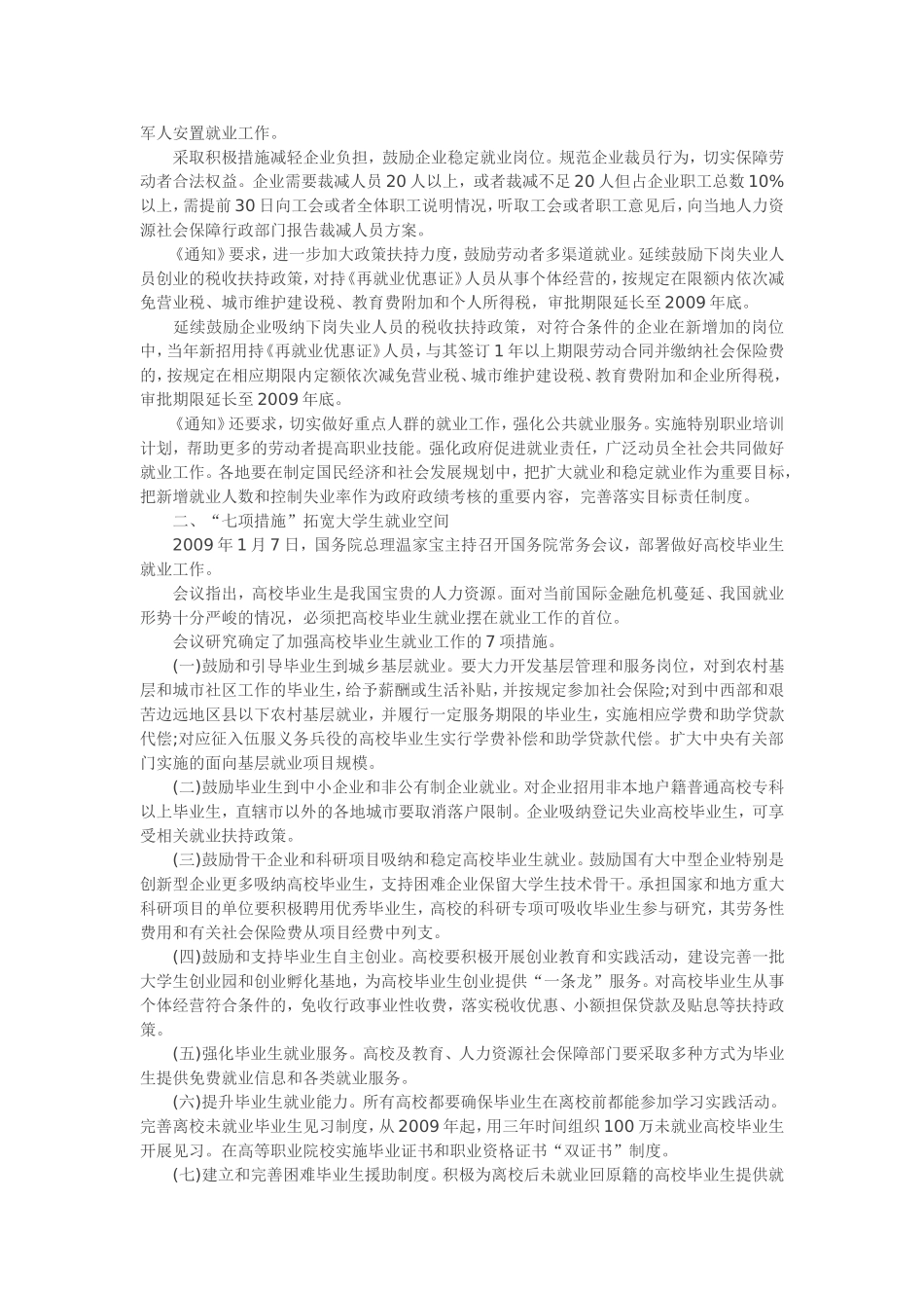 公务员考试申论热点_第2页