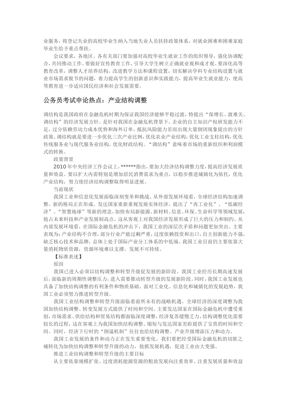 公务员考试申论热点_第3页