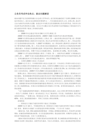 公务员考试申论热点