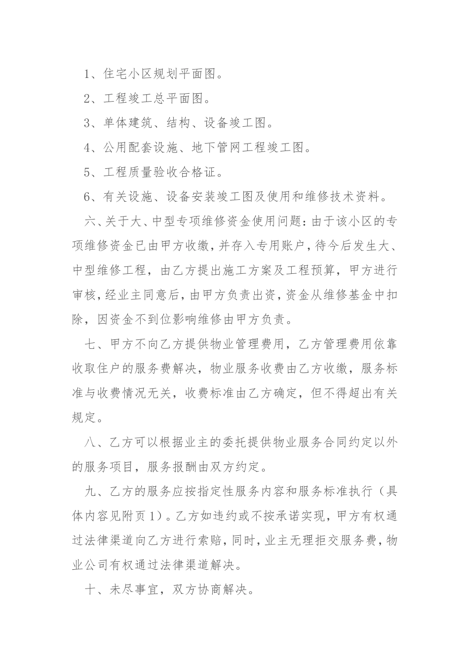 公租房管理移交协议书_第2页