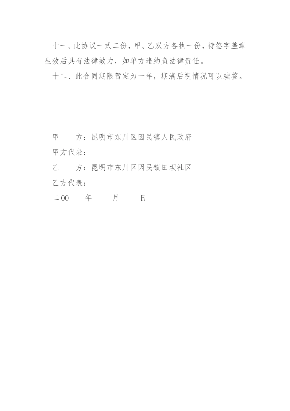 公租房管理移交协议书_第3页