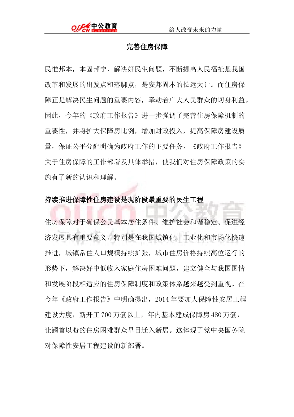 公务员考试申论热点：完善住房保障_第1页