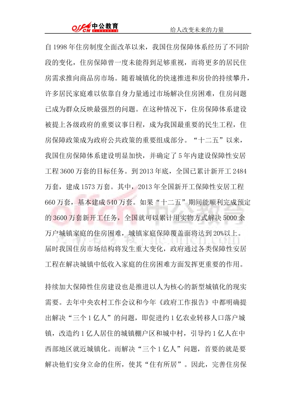 公务员考试申论热点：完善住房保障_第2页