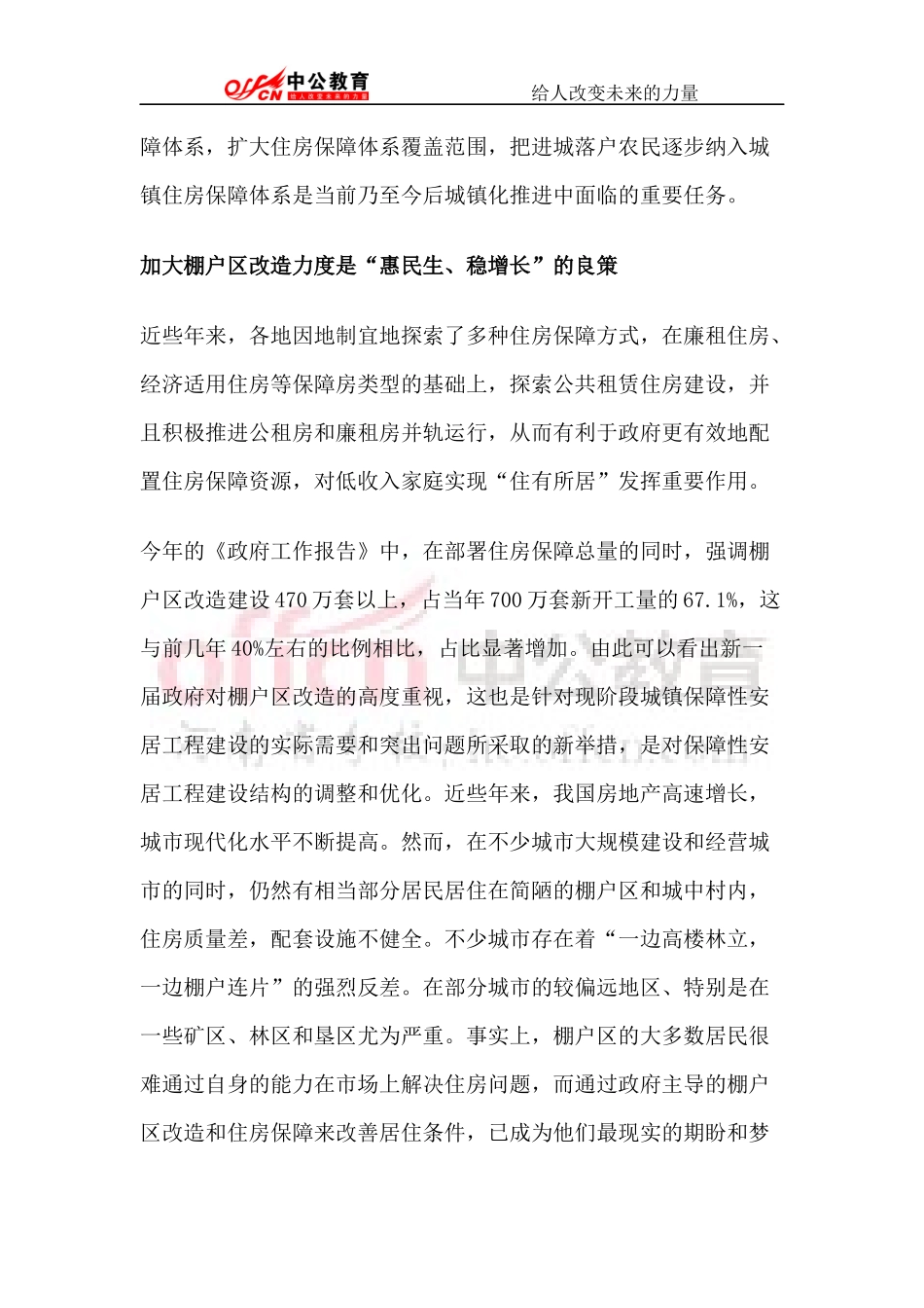 公务员考试申论热点：完善住房保障_第3页
