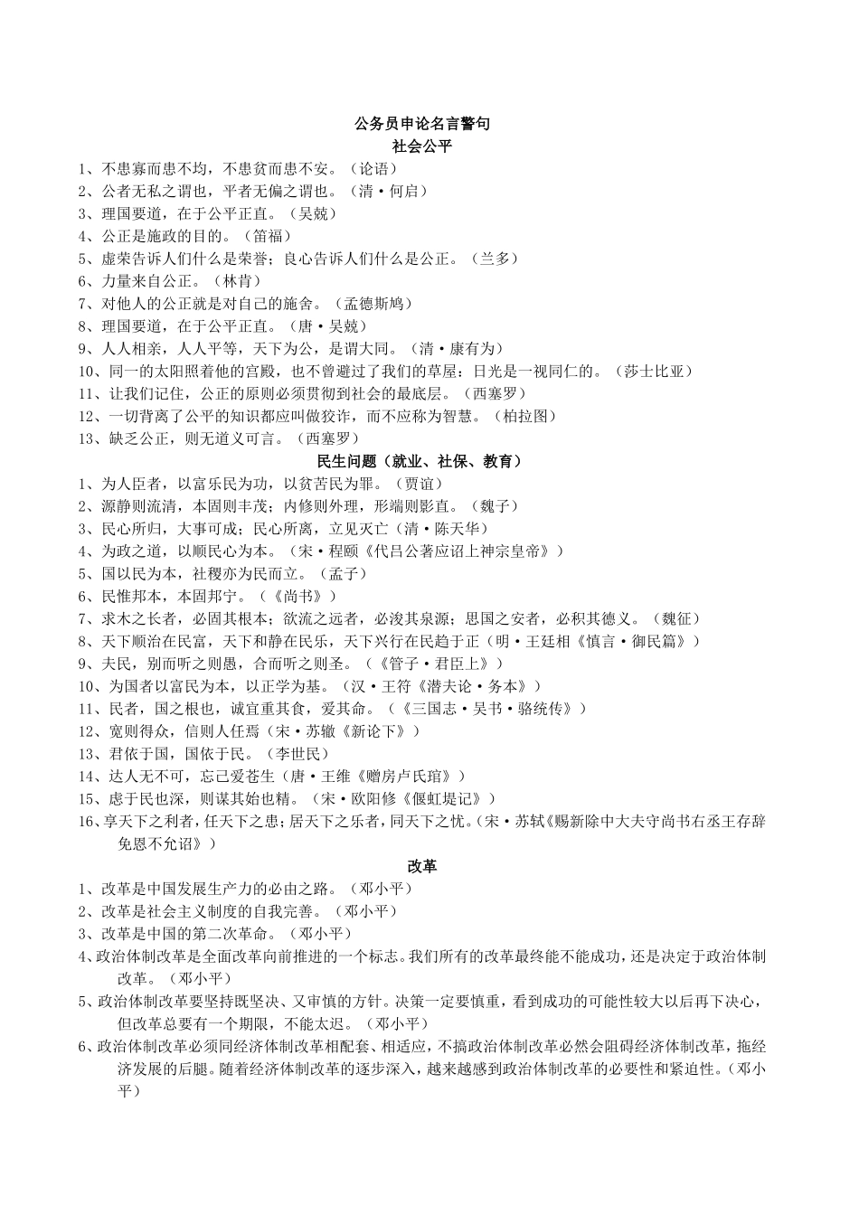 公务员申论名言警句_第1页