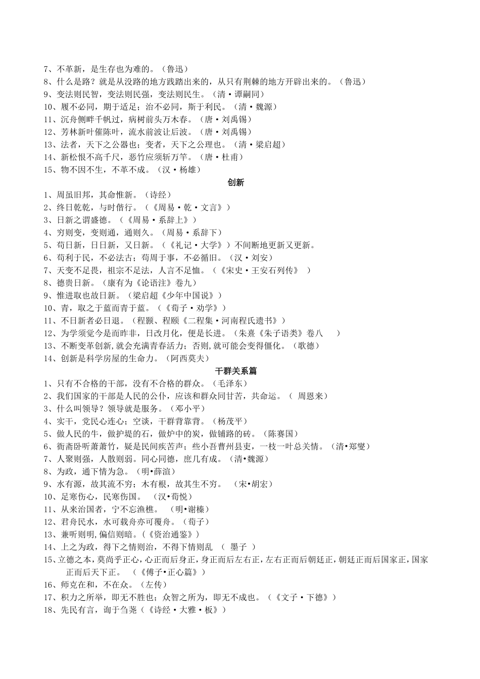 公务员申论名言警句_第2页