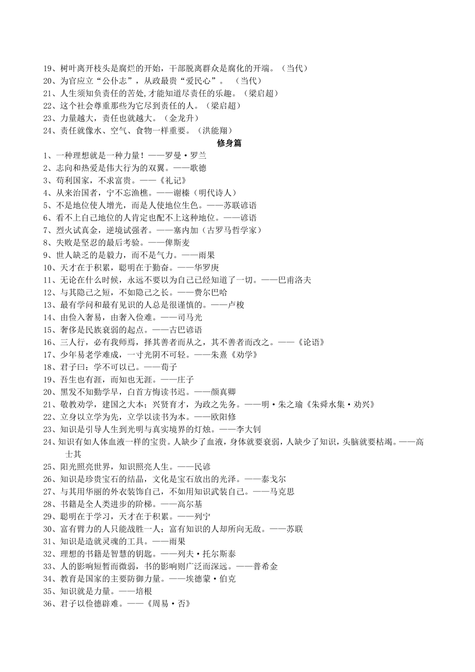 公务员申论名言警句_第3页