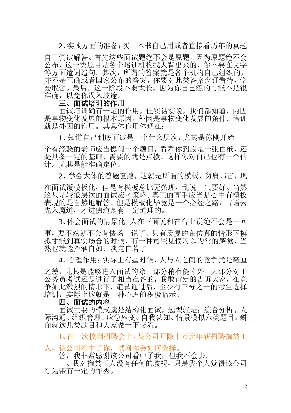 公务员、事业编考试面试培训有用吗_第2页