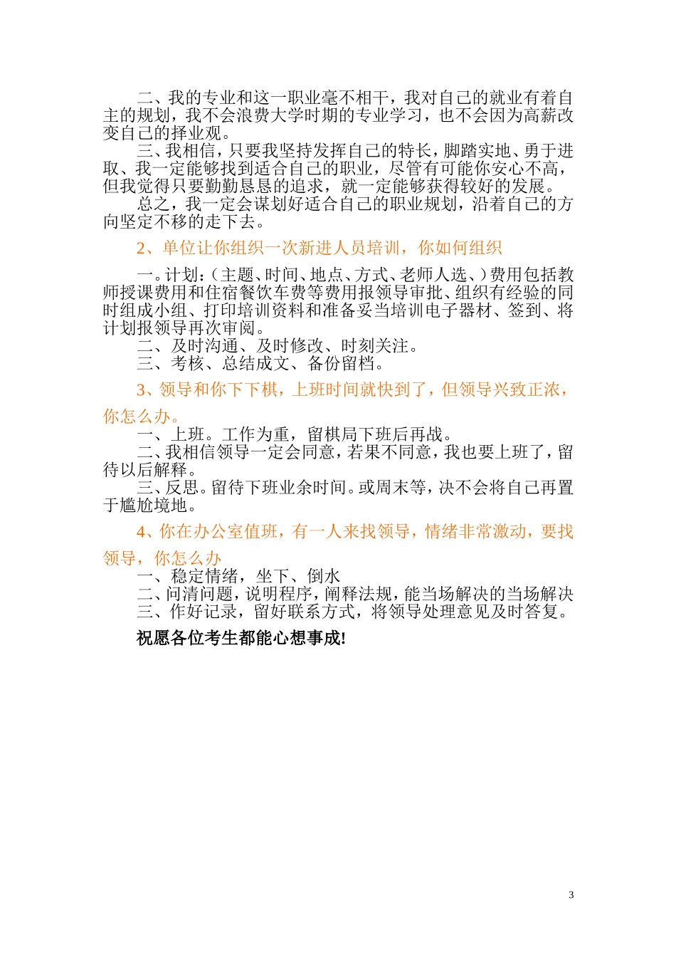 公务员、事业编考试面试培训有用吗_第3页