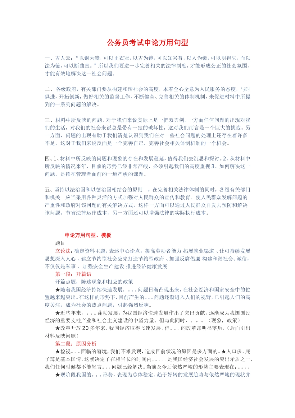公务员考试申论万能句型_第1页