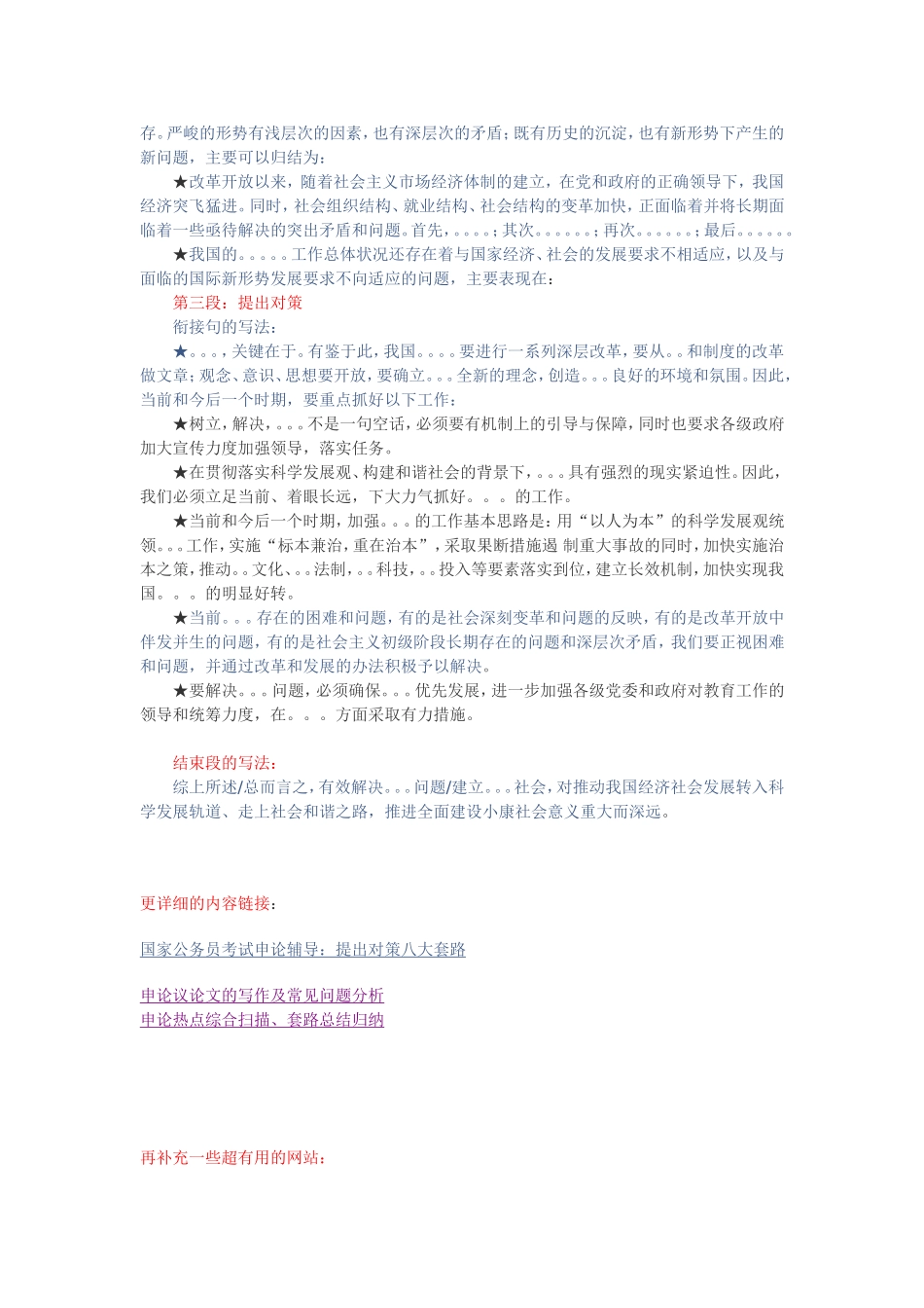 公务员考试申论万能句型_第2页