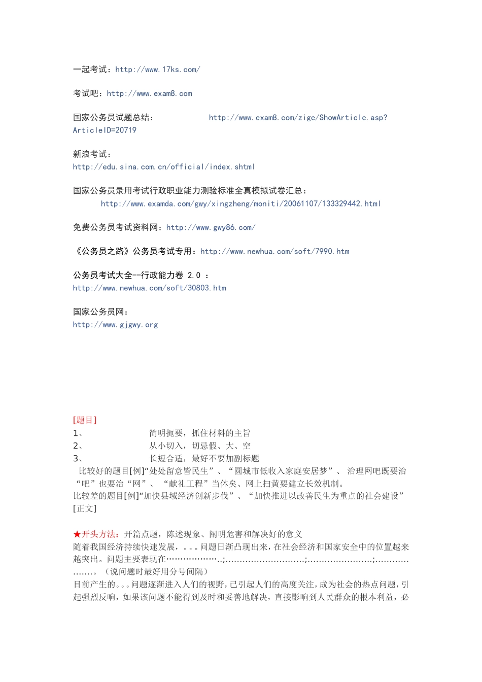 公务员考试申论万能句型_第3页