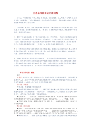 公务员考试申论万能句型