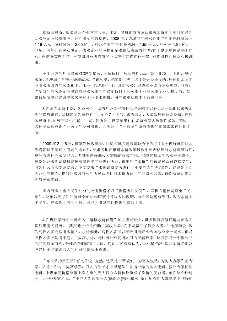 公务员申论模拟试卷(六)_第2页