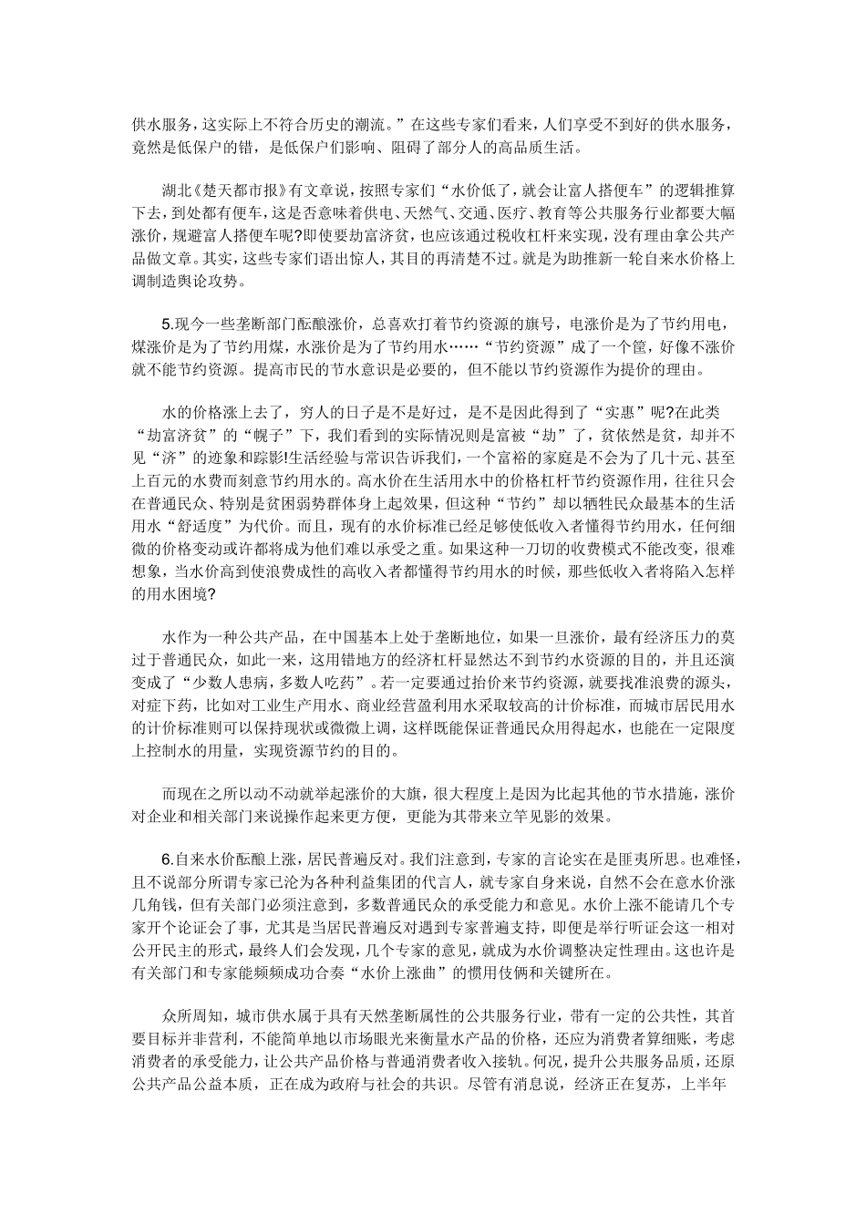 公务员申论模拟试卷(六)_第3页