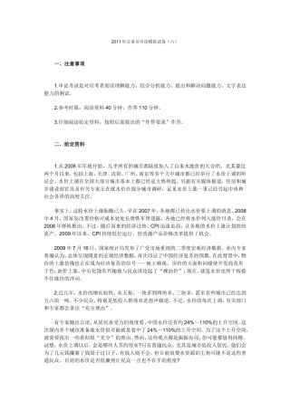 公务员申论模拟试卷(六)