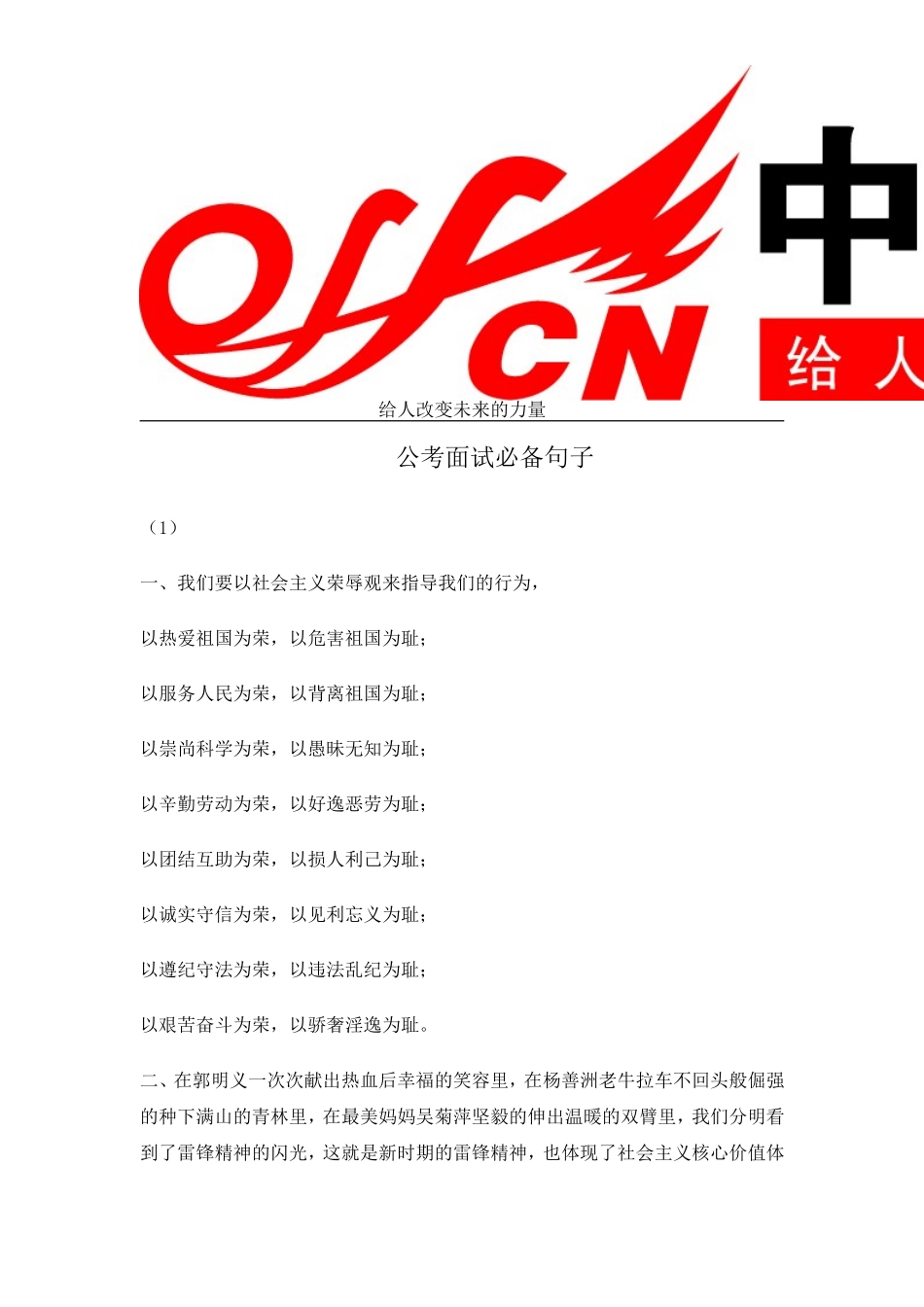 公务员、事业单位等面试必背句子_第1页