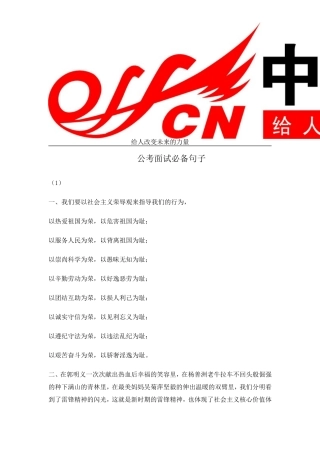 公务员、事业单位等面试必背句子