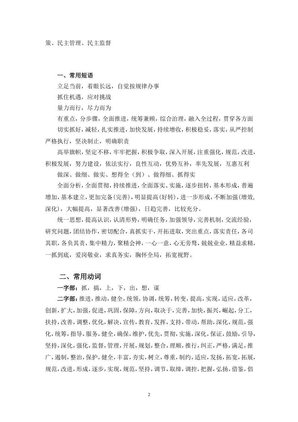 公务员考试申论写作词汇机关公文用词积累_第2页