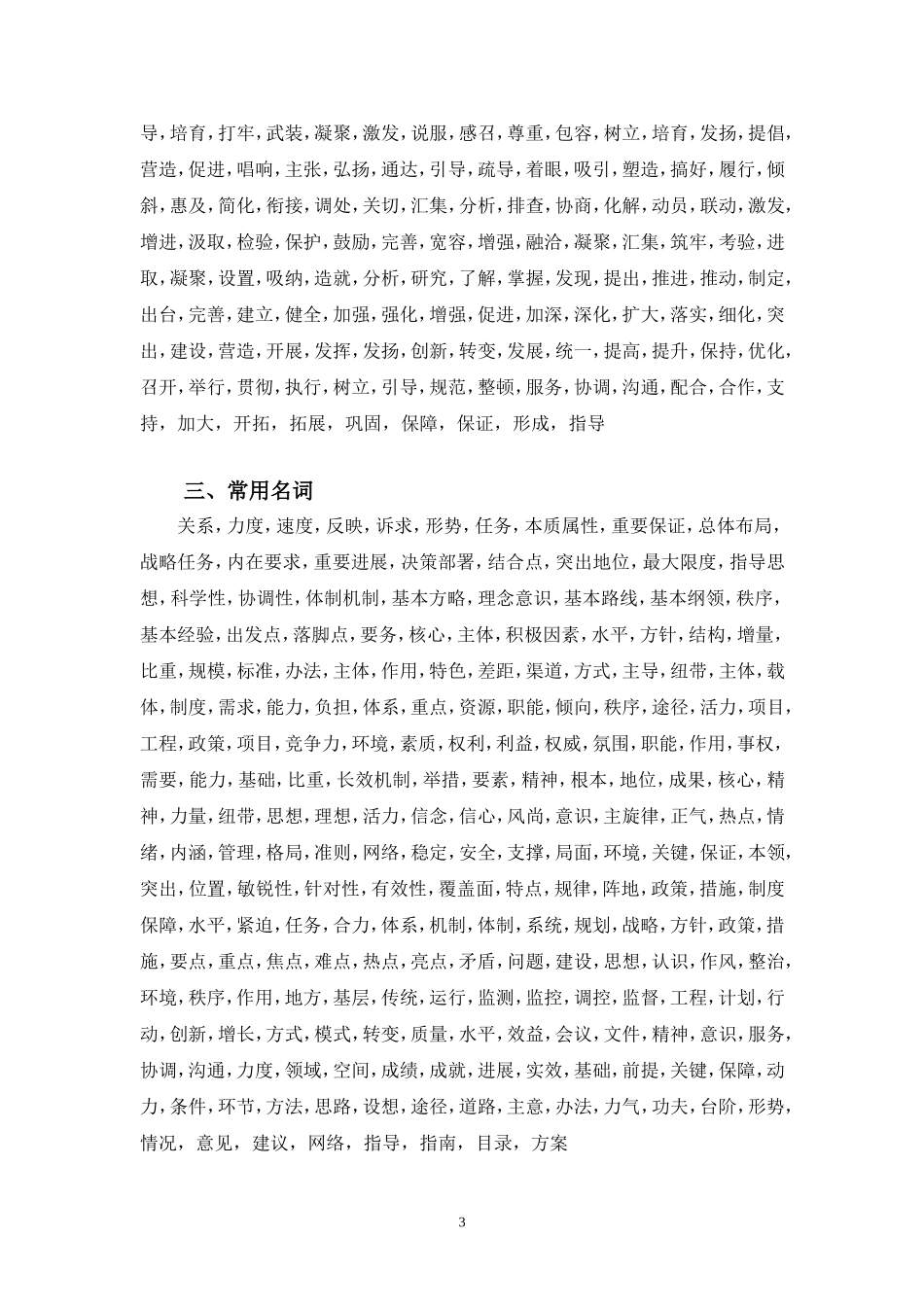 公务员考试申论写作词汇机关公文用词积累_第3页
