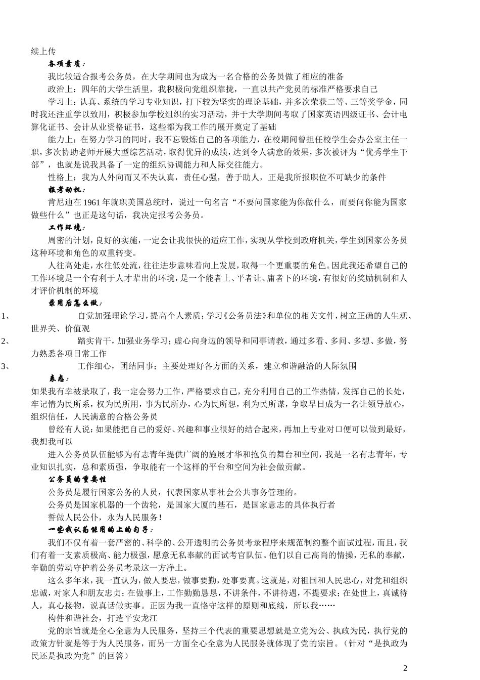 公务员、事业单位结构化面试常见试题_第2页
