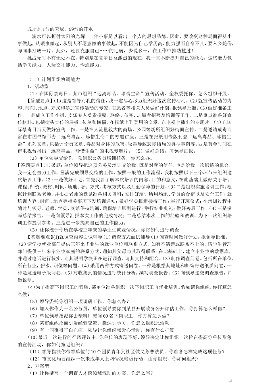 公务员、事业单位结构化面试常见试题_第3页