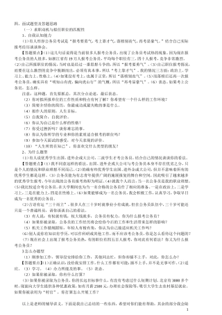 公务员、事业单位结构化面试常见试题