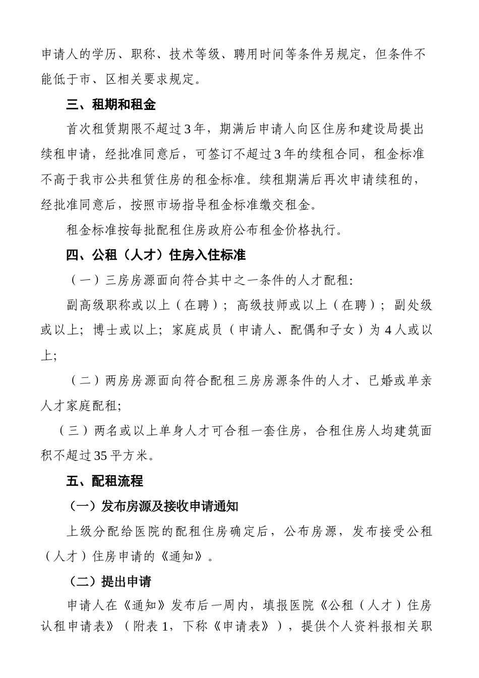 公租房配租方案试行_第2页