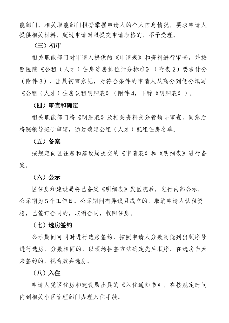 公租房配租方案试行_第3页