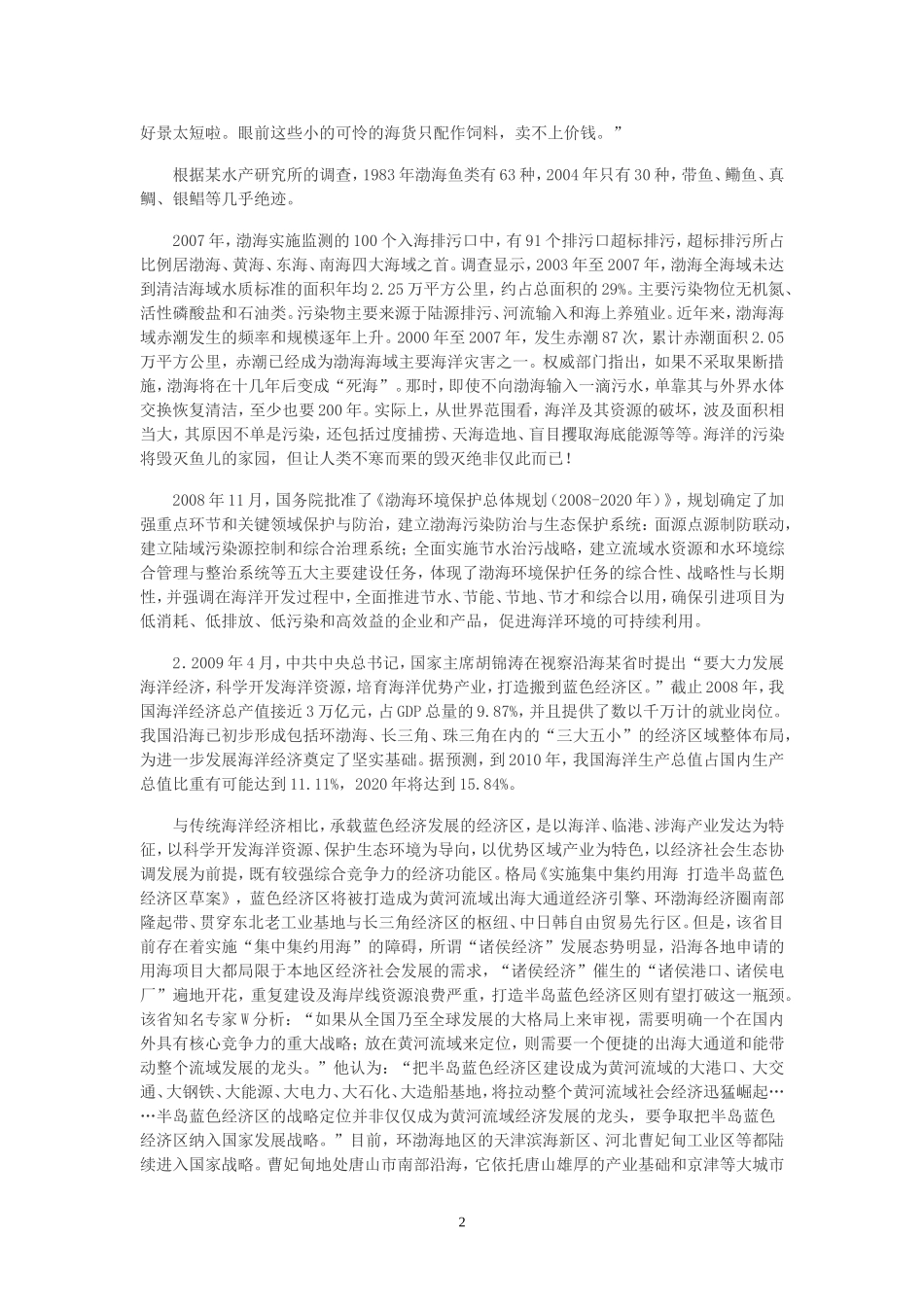 公务员考试申论真题_第2页