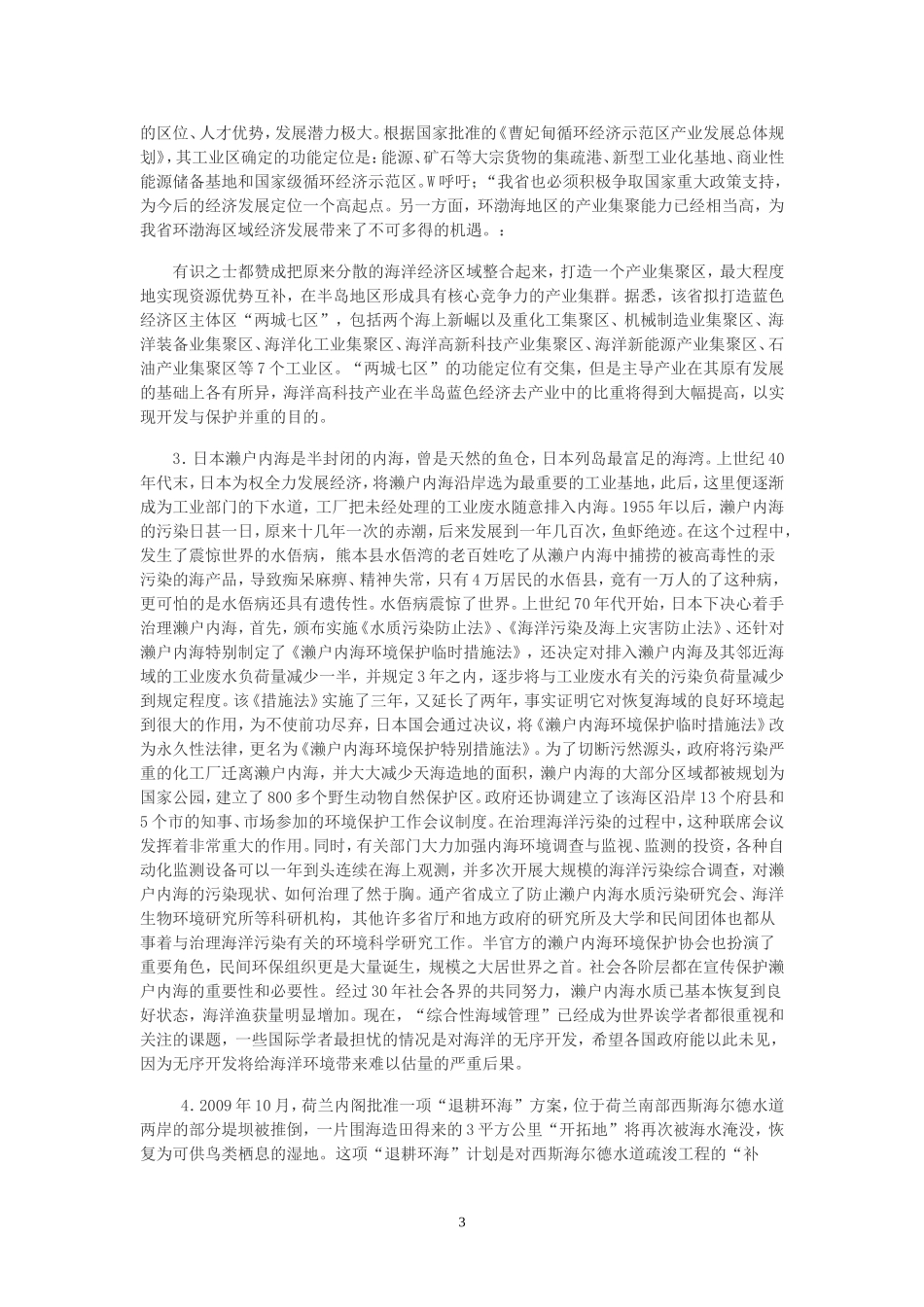 公务员考试申论真题_第3页